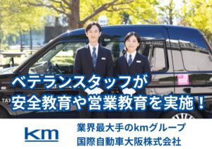 国際自動車大阪株式会社