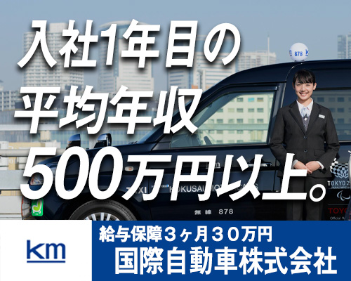 国際自動車株式会社 板橋営業所