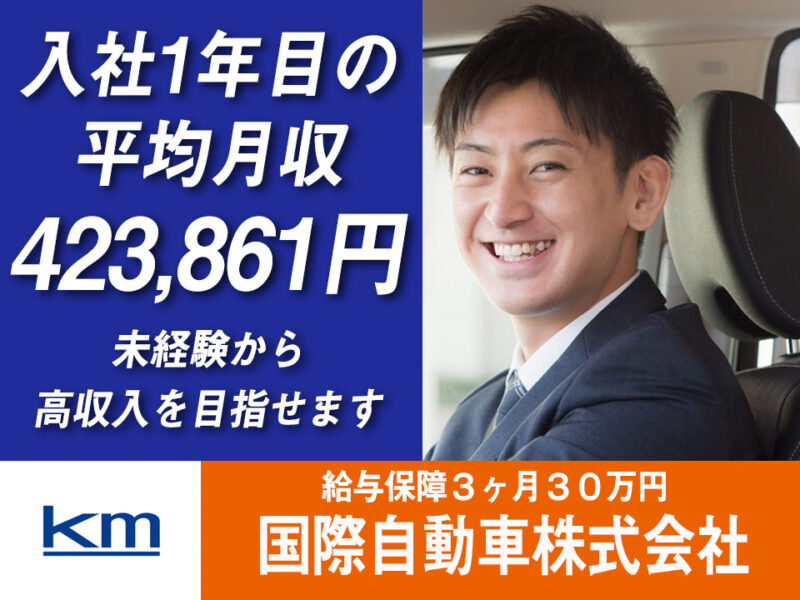 国際自動車株式会社 板橋営業所