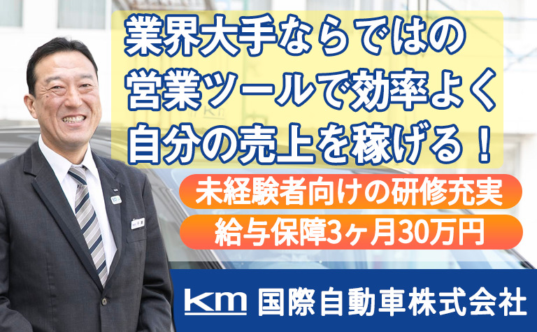 国際自動車グループ