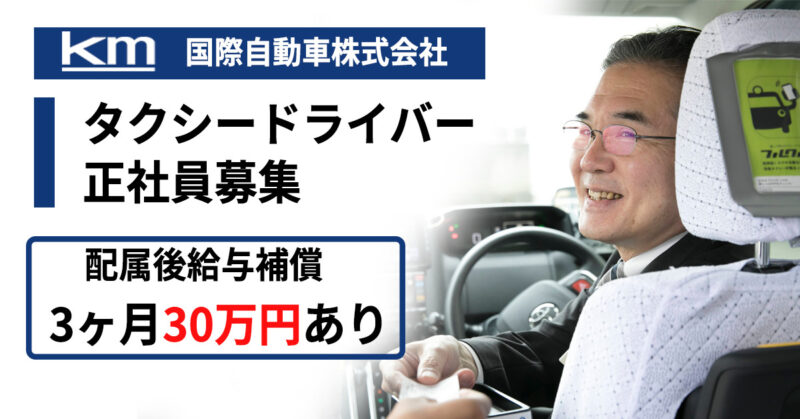 国際自動車株式会社 世田谷営業所