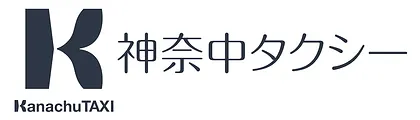 神奈中タクシーの求人・転職情報