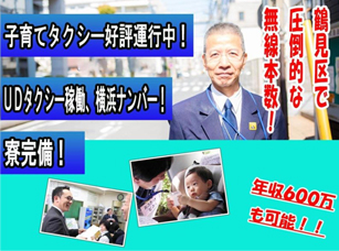 東宝タクシー株式会社