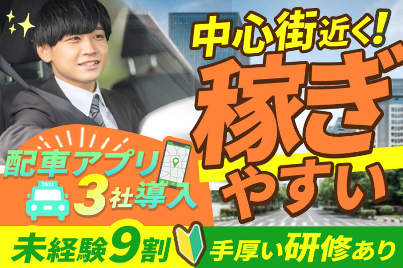 まこと交通株式会社【昼日勤務】