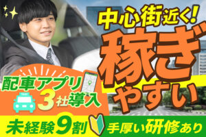 まこと交通株式会社【隔日勤務】