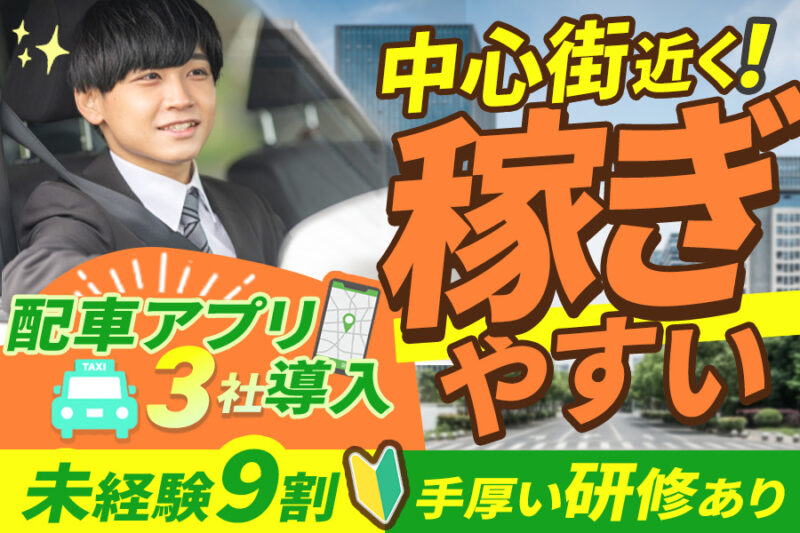 まこと交通株式会社【昼日勤務】