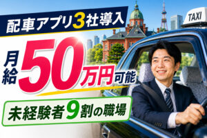 まこと交通株式会社【昼日勤務】