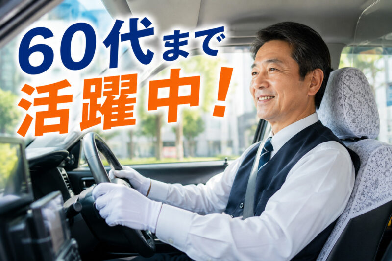 まこと交通株式会社【昼日勤務】