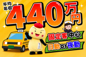 守山タクシー株式会社【タクシードライバー】
