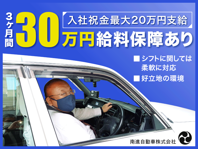 南進自動車株式会社