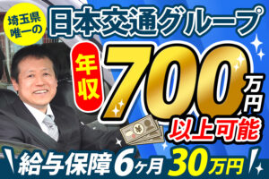 日本交通埼玉株式会社