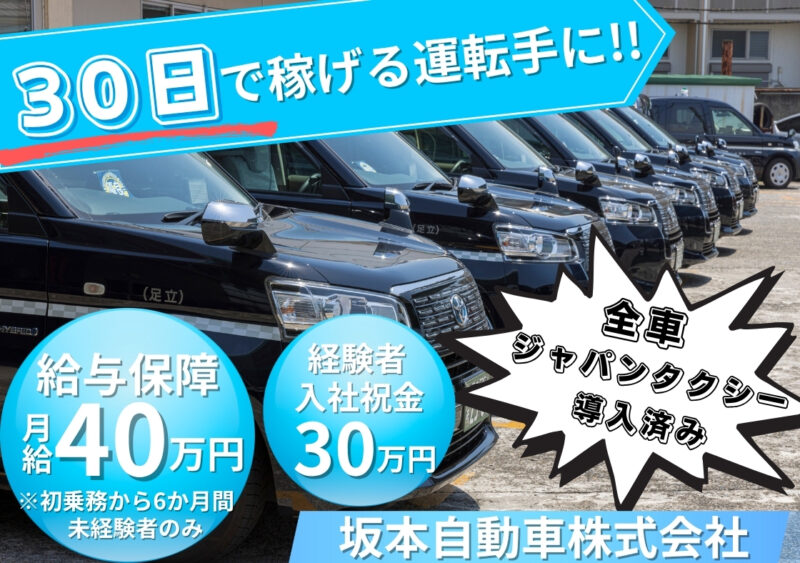 坂本自動車株式会社 本社営業所