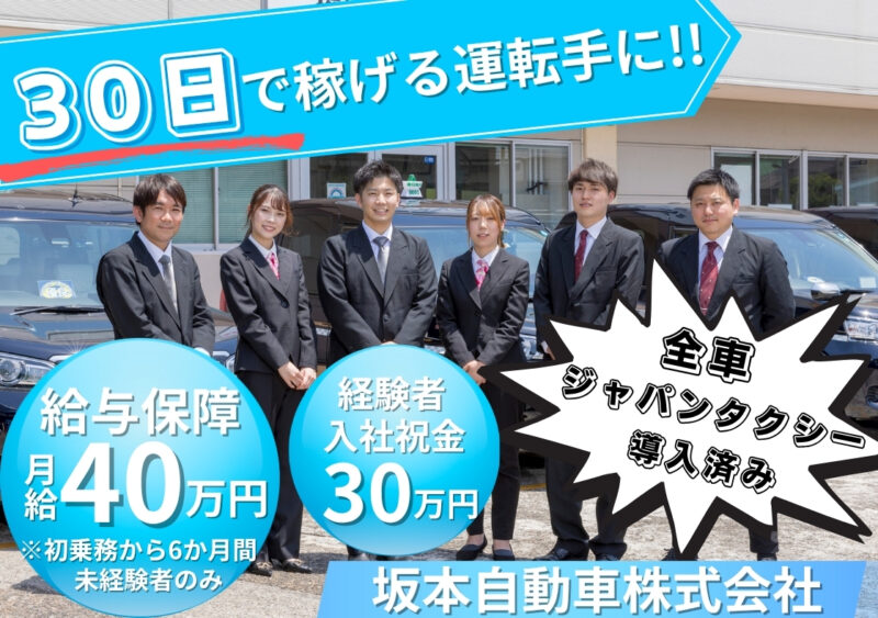 坂本自動車株式会社 足立営業所