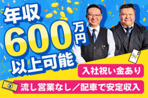 三幸交通株式会社 東村山営業所