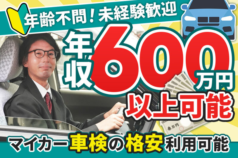 三幸交通株式会社 小金井営業所
