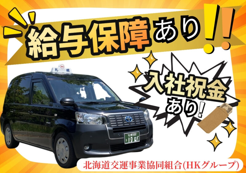 札幌交通株式会社