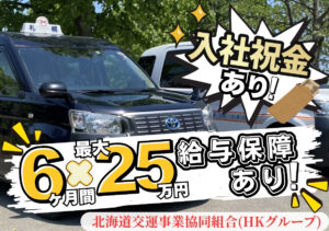 札幌交通株式会社 南30条営業所