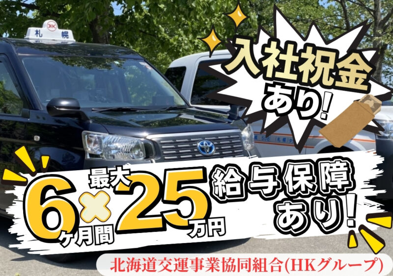 札幌交通株式会社 南30条営業所