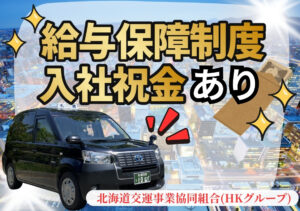 札幌交通株式会社 百合が原営業所
