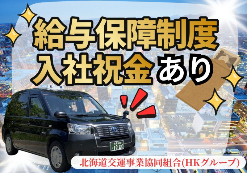 札幌交通株式会社 百合が原営業所