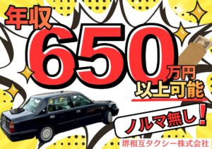 堺相互タクシー株式会社 中百舌鳥営業所