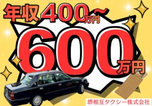 堺相互タクシー株式会社 中百舌鳥営業所