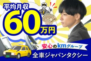 新進タクシー株式会社（夜日勤）