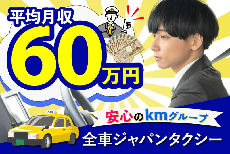 新進タクシー株式会社(夜日勤)