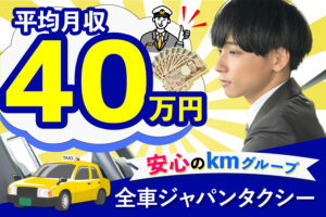 新進タクシー株式会社(隔日勤務)