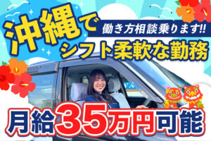 東京バス株式会社 沖縄営業所【タクシー】