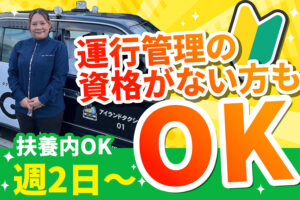 東京バス株式会社 沖縄営業所【運行管理者】