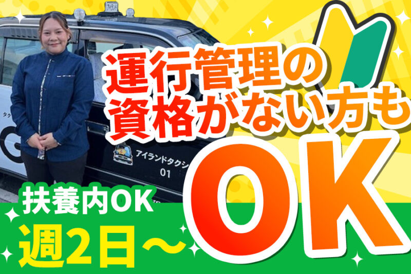 東京バス株式会社 沖縄営業所【運行管理者】