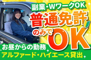 東京バス株式会社 沖縄営業所【ライドシェア】