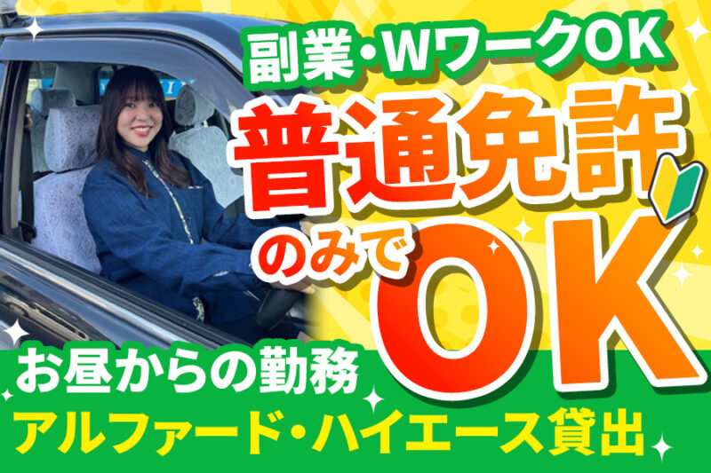 東京バス株式会社 沖縄営業所【ライドシェア】