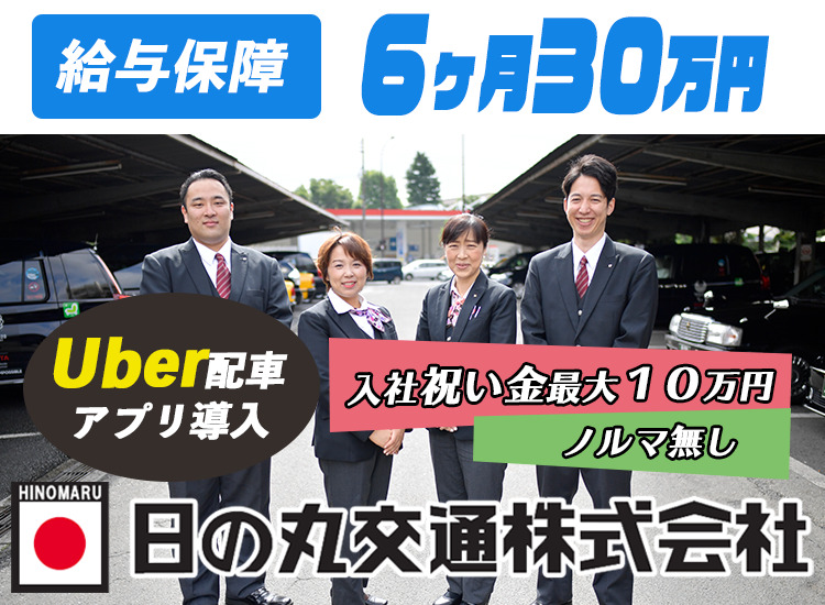 株式会社日の丸交通猿江