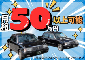 株式会社ウルマツアーリングサービス 本社営業所