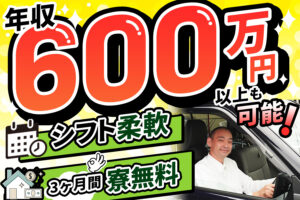 ワールド交通株式会社【日勤】