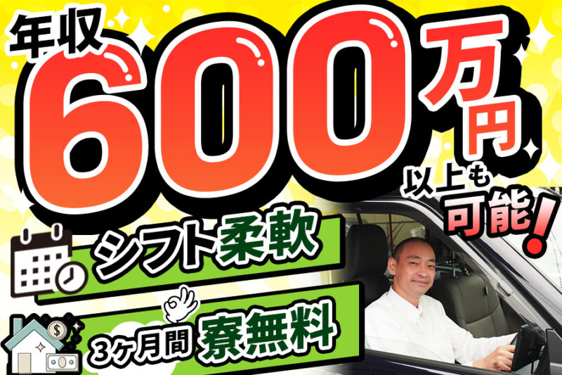 ワールド交通株式会社【隔日勤務】