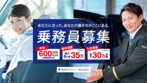 神奈中タクシー株式会社 秦野営業所