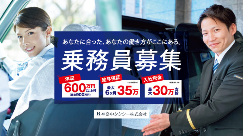 神奈中タクシー株式会社 厚木営業所