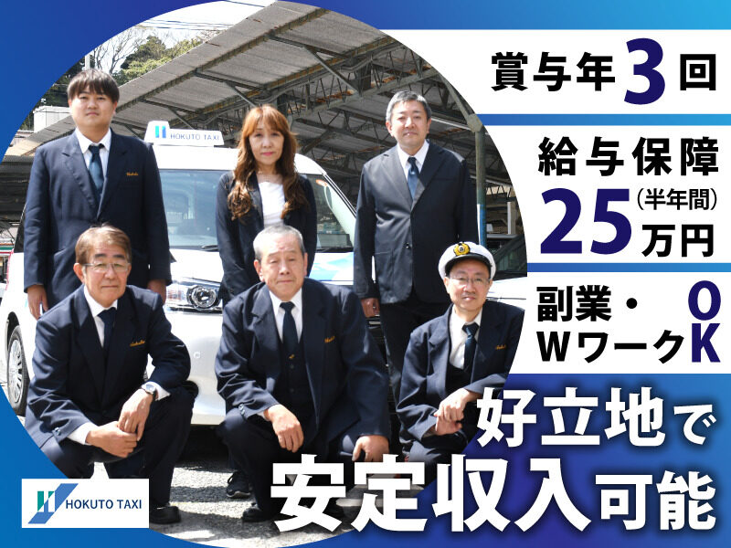 北斗タクシー株式会社