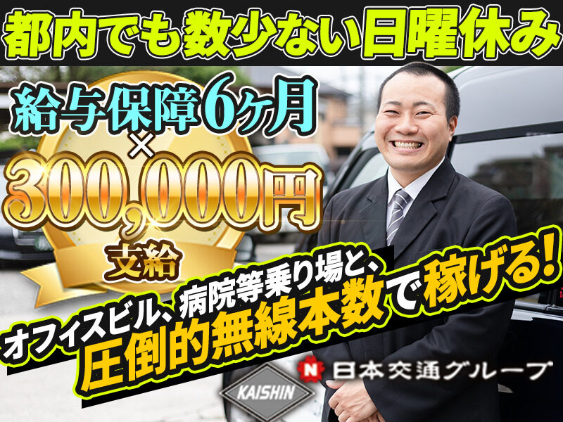 改進タクシー株式会社