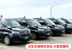 日生交通株式会社 大泉営業所