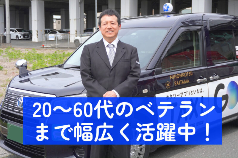 日本交通埼玉株式会社(隔日勤務シフト)