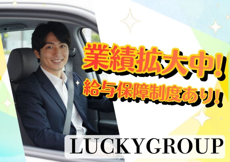 ラッキー自動車株式会社 上牟田営業所