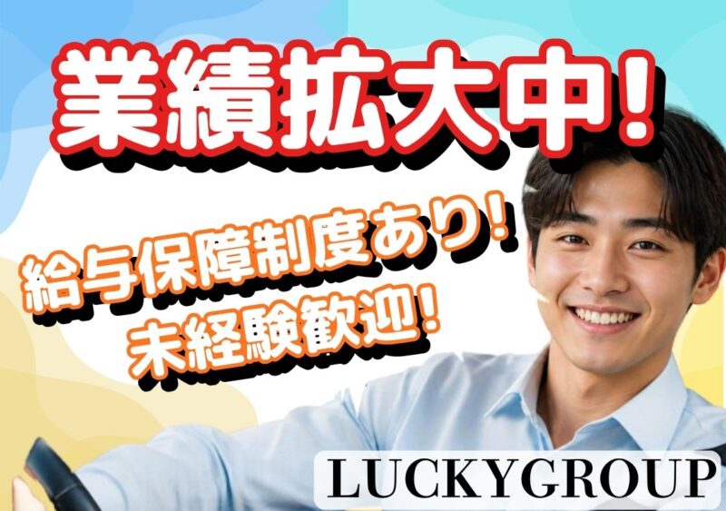 ラッキー自動車株式会社 春日営業所