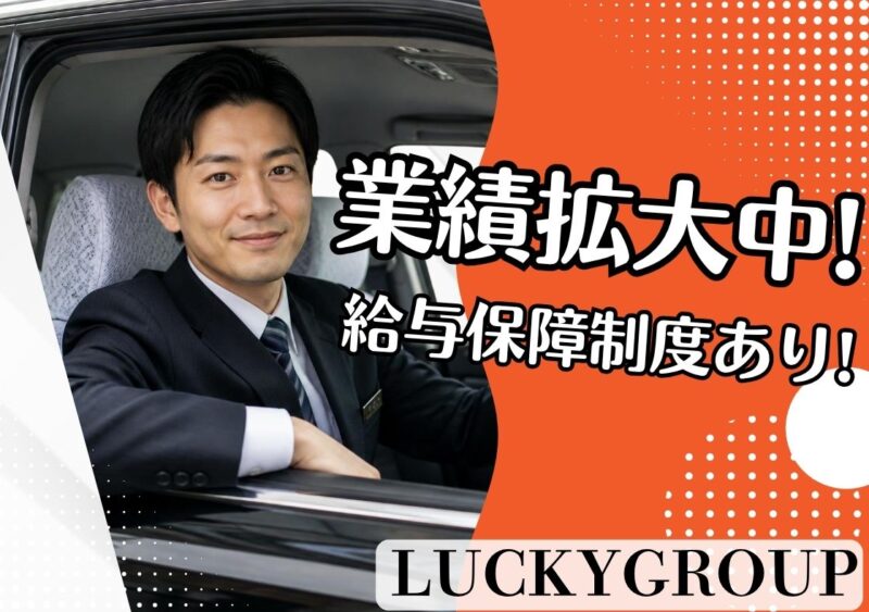 ラッキー自動車株式会社 清水営業所