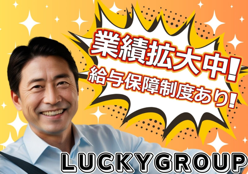 福岡ラッキータクシーグループ 清水営業所